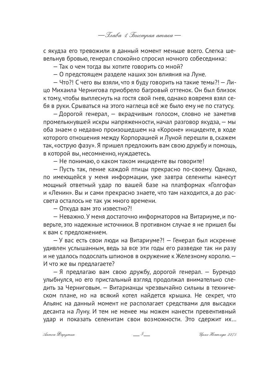 Нептида-2: Возмездие