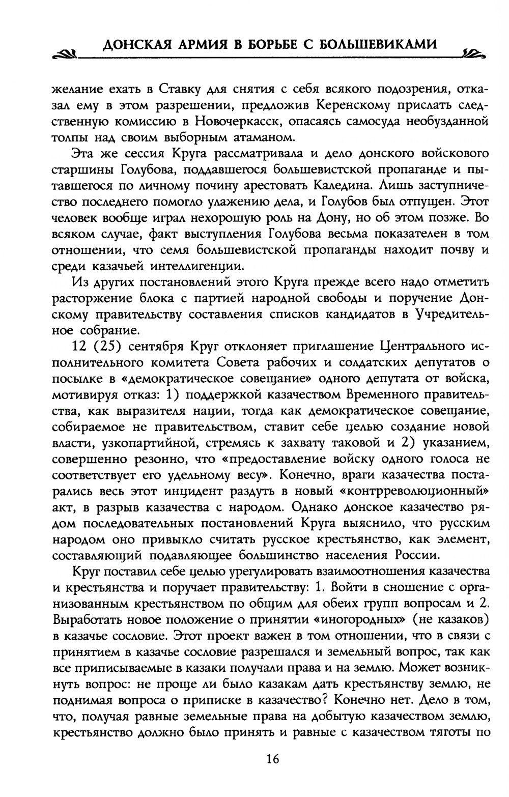 Донская армия в борьбе с большевиками