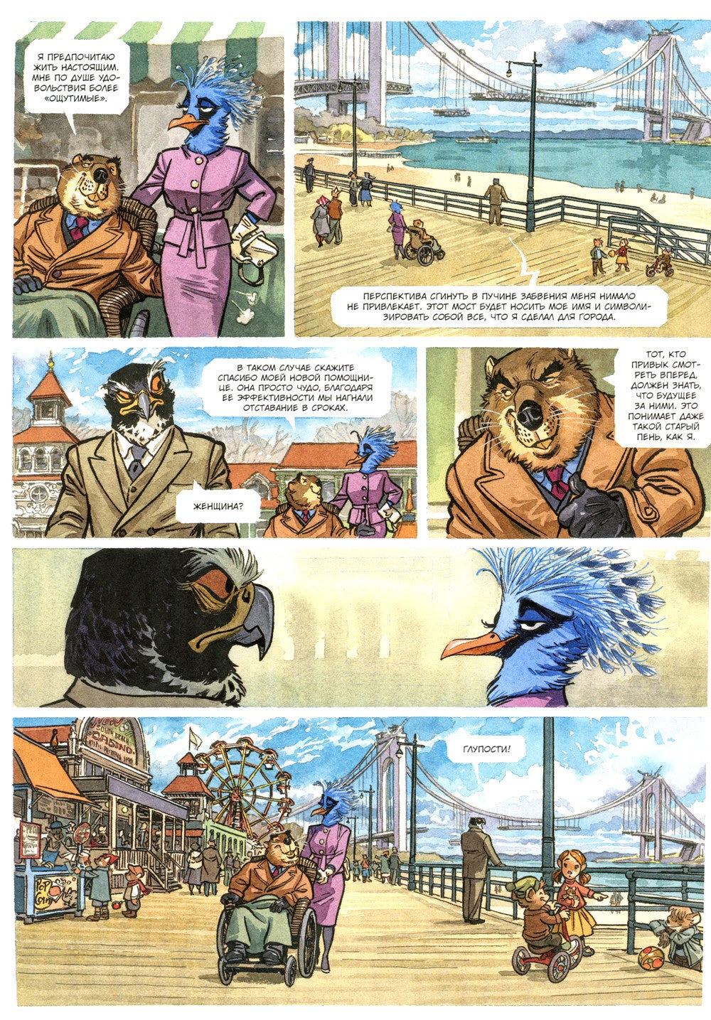 Блэксэд. Кн. 5. Итак, все падает. Ч. 2