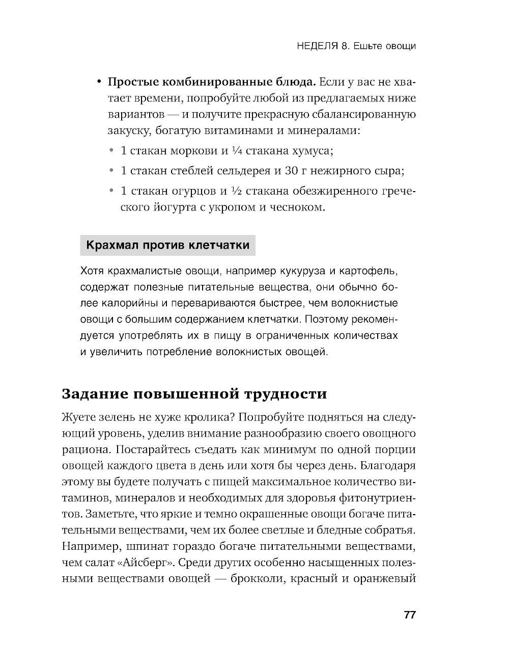 Год, прожитый правильно: 52 шага к здоровому образу жизни