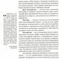 Православное пастырство: Бог и человек в таинстве спасения: Учебник