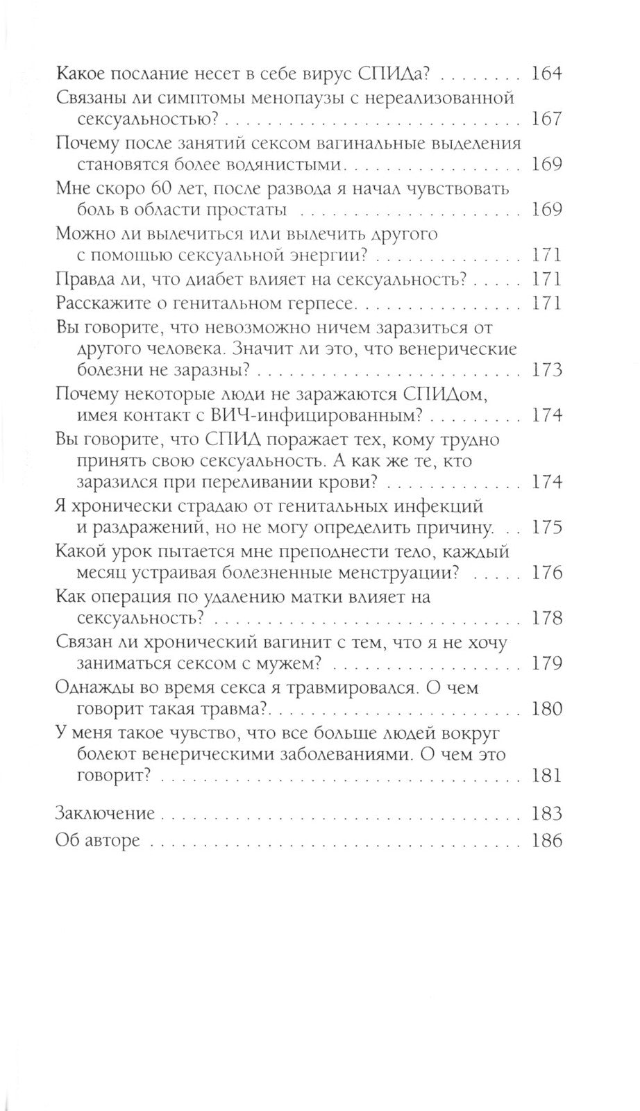 Чувственность и сексуальность
