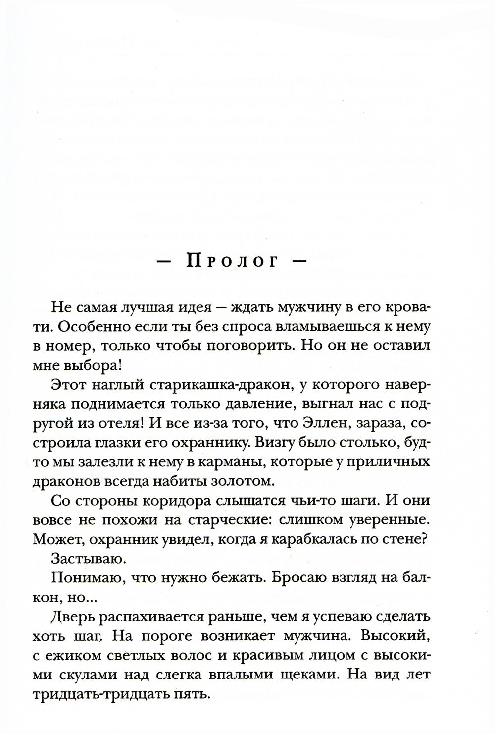 Курортный роман по-драконьи