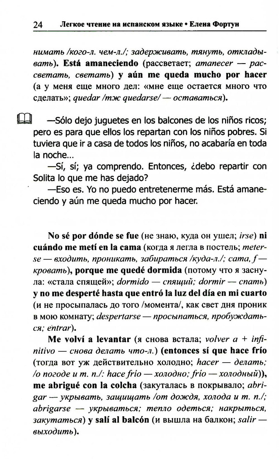 Легкое чтение на испанском языке. Елена Фортун. Селия: история непоседы = Cel...