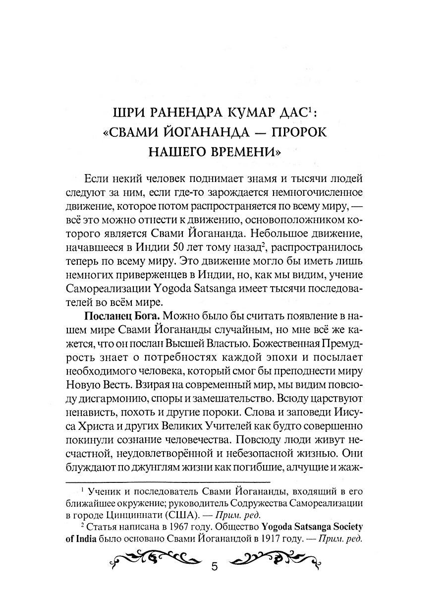 Семь ступеней самореализации. Учение Йогоды: Т. 1-7: Первая-седьмая ступень. ...