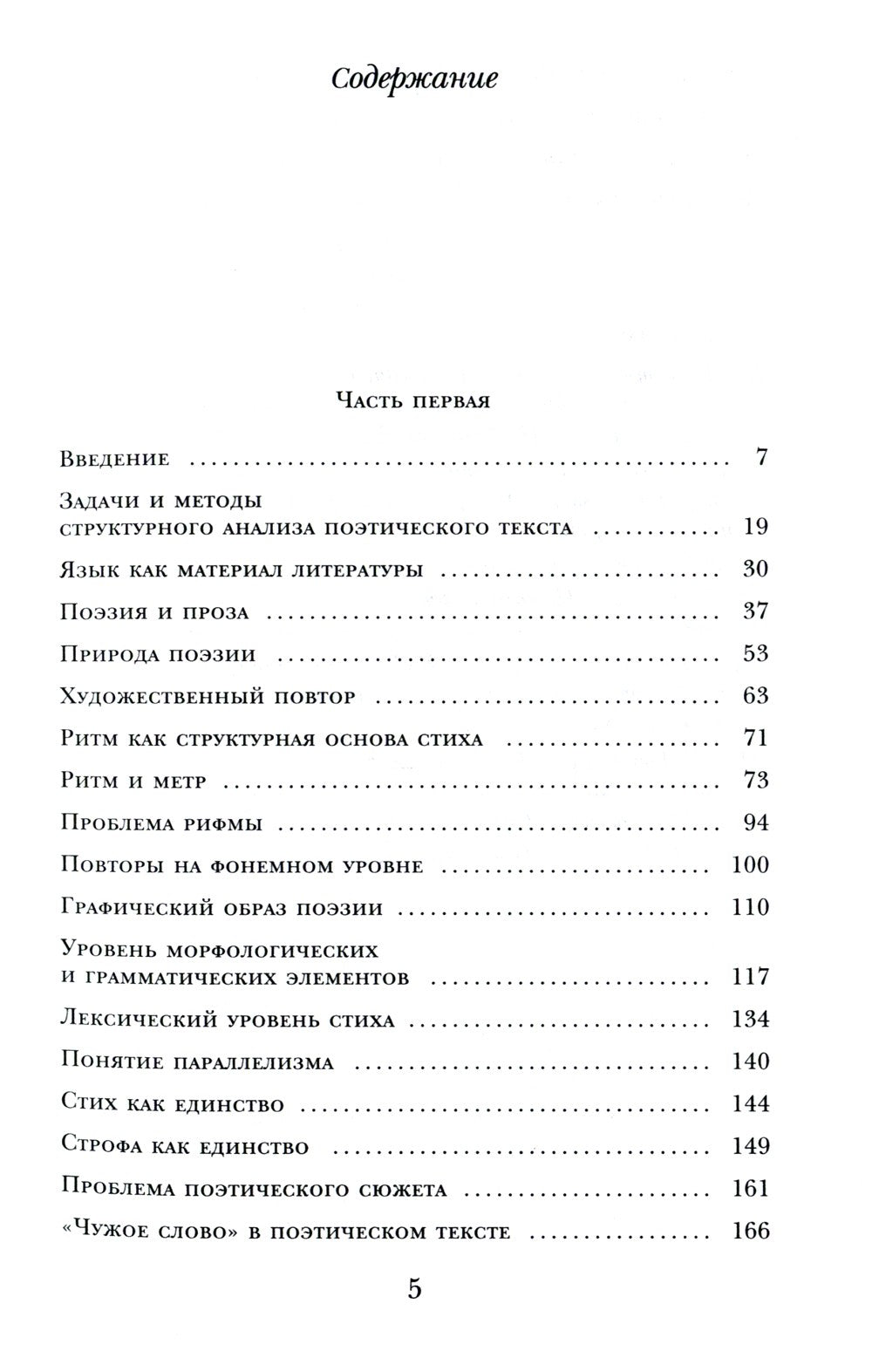 Анализ поэтического текста. Структура стиха