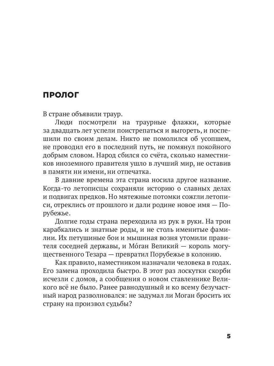 Трон Знания. Кн. 1