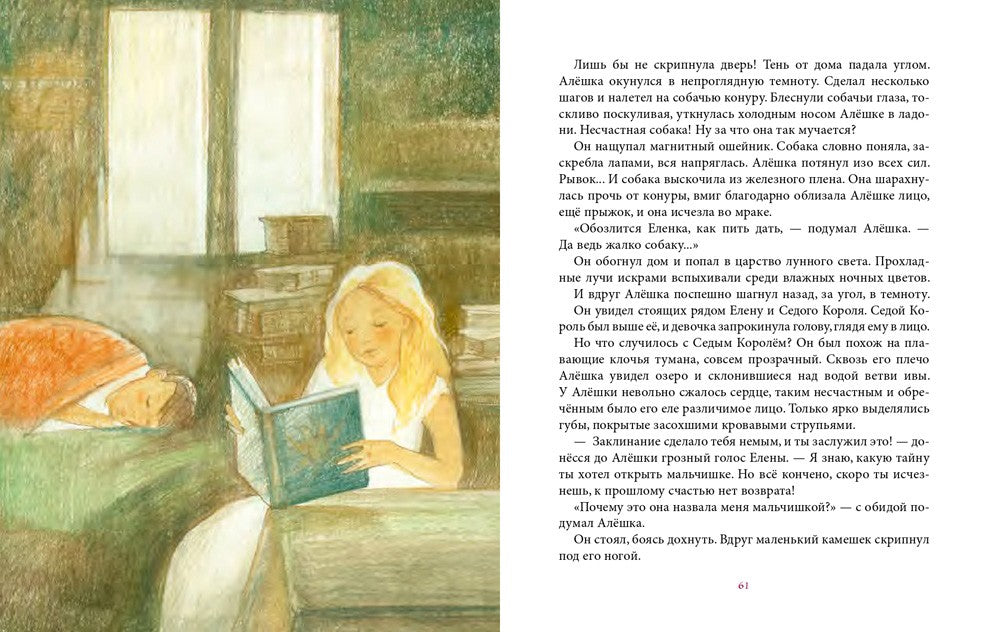 Королевство Семи Озер: повесть