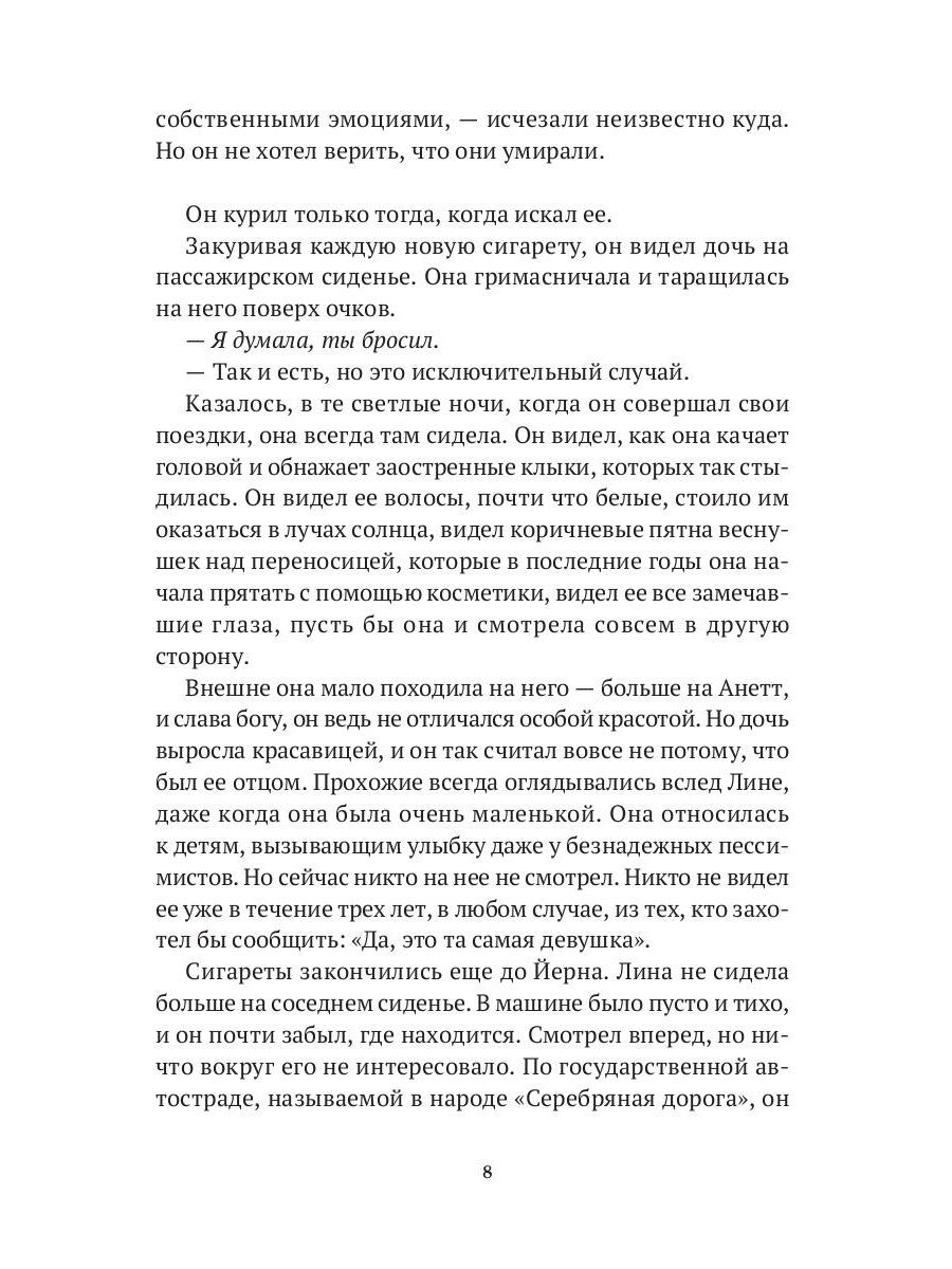 Серебряная дорога