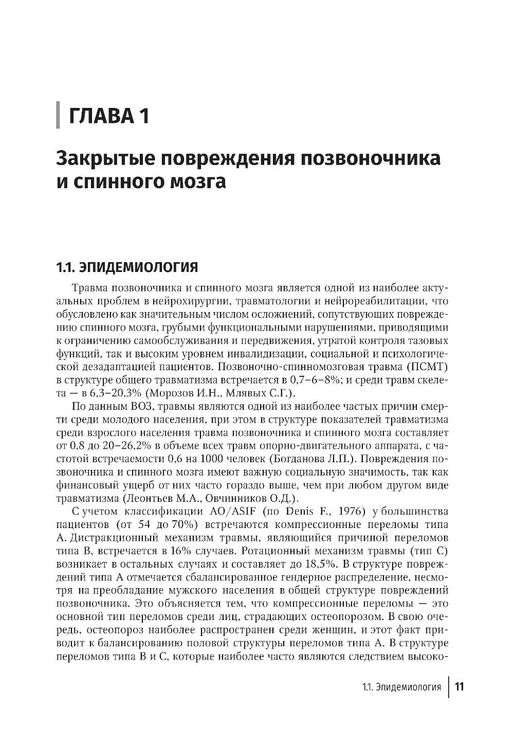 Лечебно-восстановительные мероприятия у больных с позвоночно-спинномозговой т...