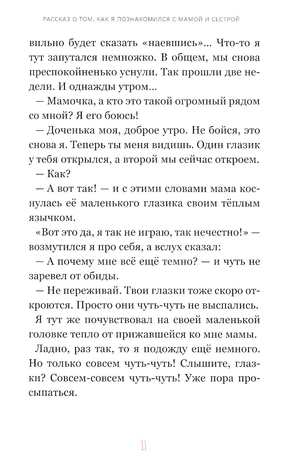 Записки лохматого щенка