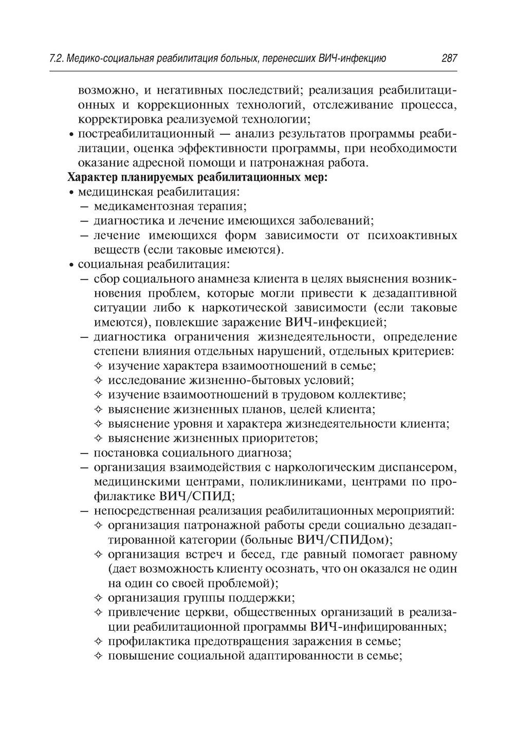 Медико-социальная реабилитация после инфекционных заболеваний
