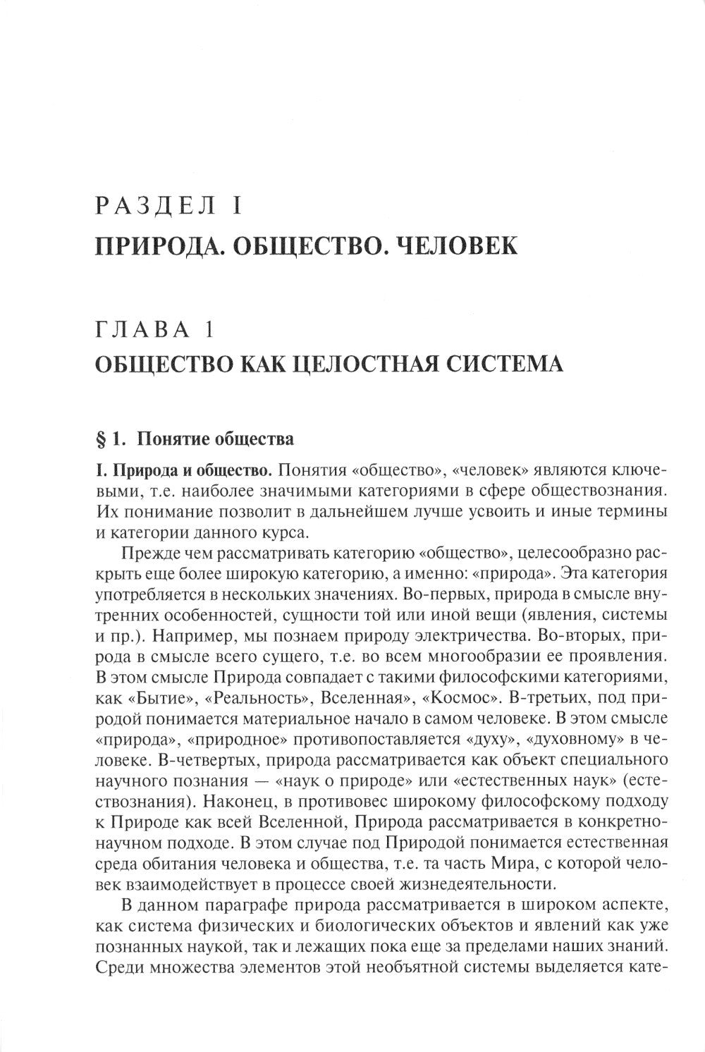 Обществознание: Учебное пособие. В 2 ч. (комплект)