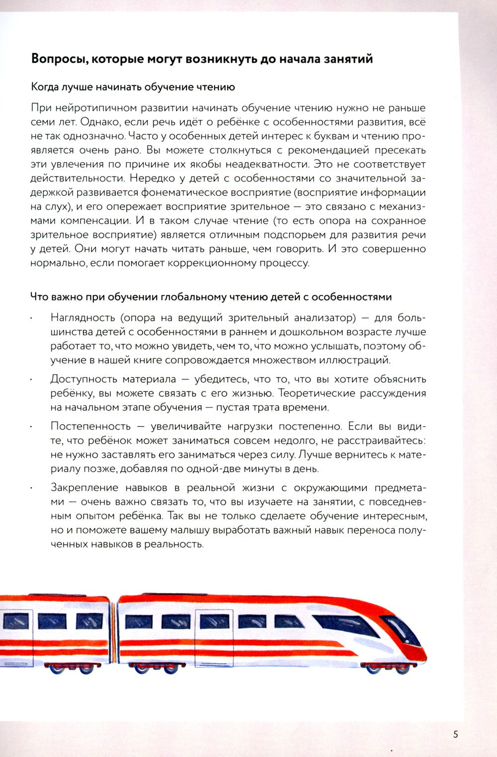 Букварь для детей с особенностями развития