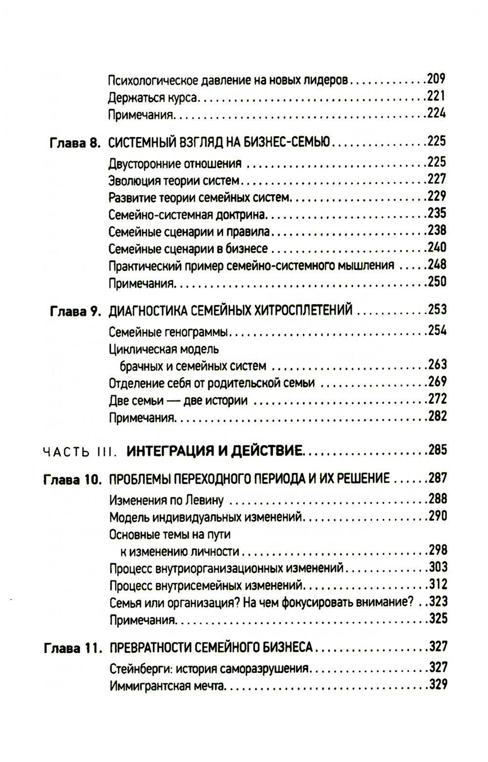 Психология семейного бизнеса: От диагностики к решению проблем