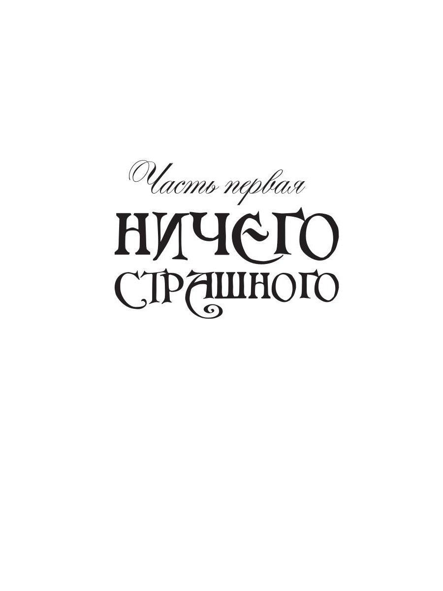 Розовая Мышь. Небольшой волшебно-политич.роман для взрослых с подроб.опис.под...