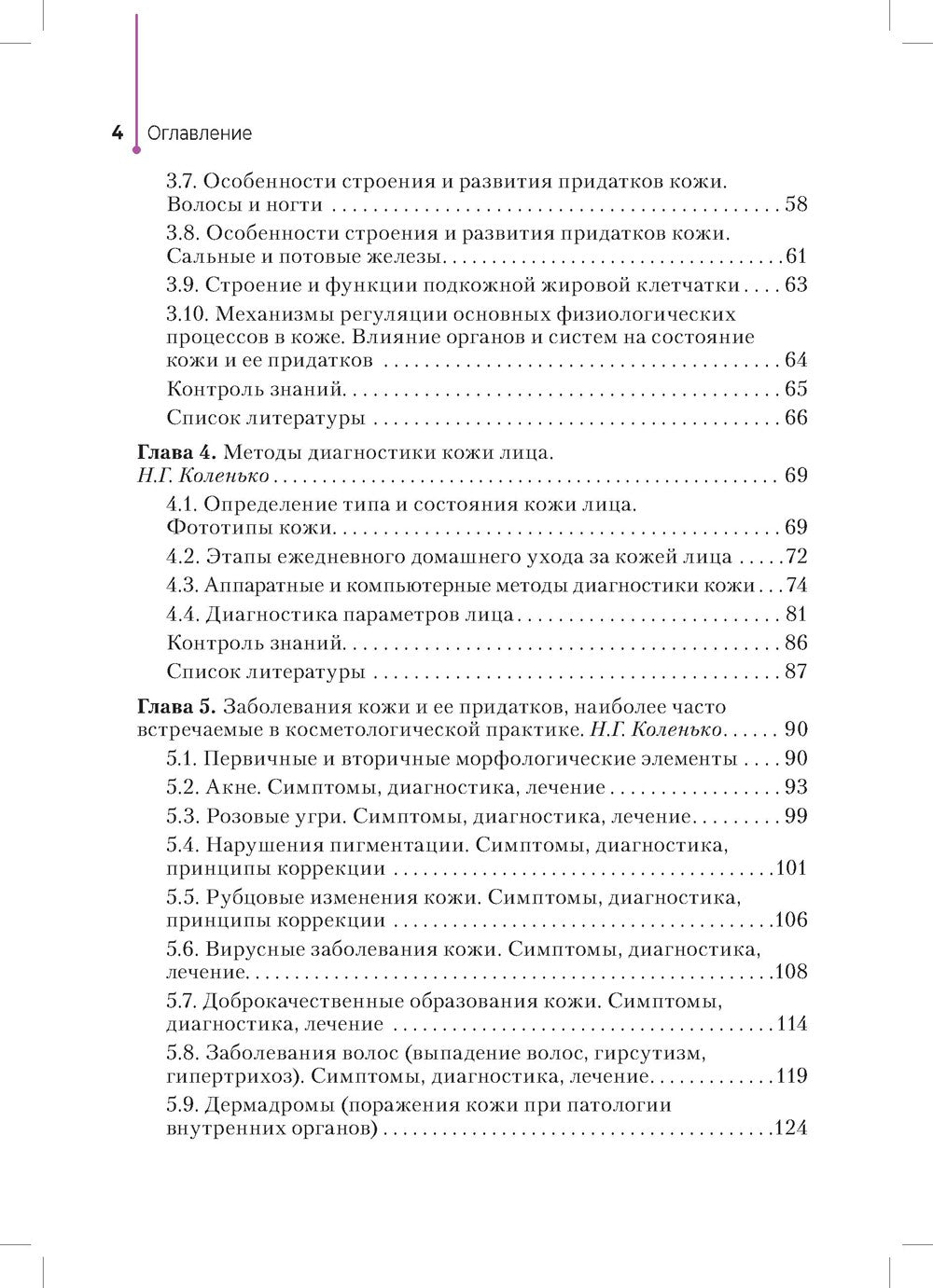 Сестринское дело в косметологии: Учебное пособие