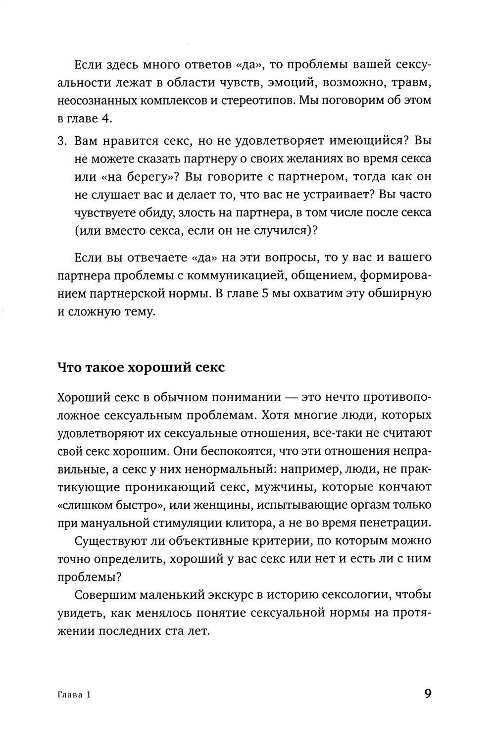 Стратегия семейной жизни; Близость (комплект из 2-х книг)