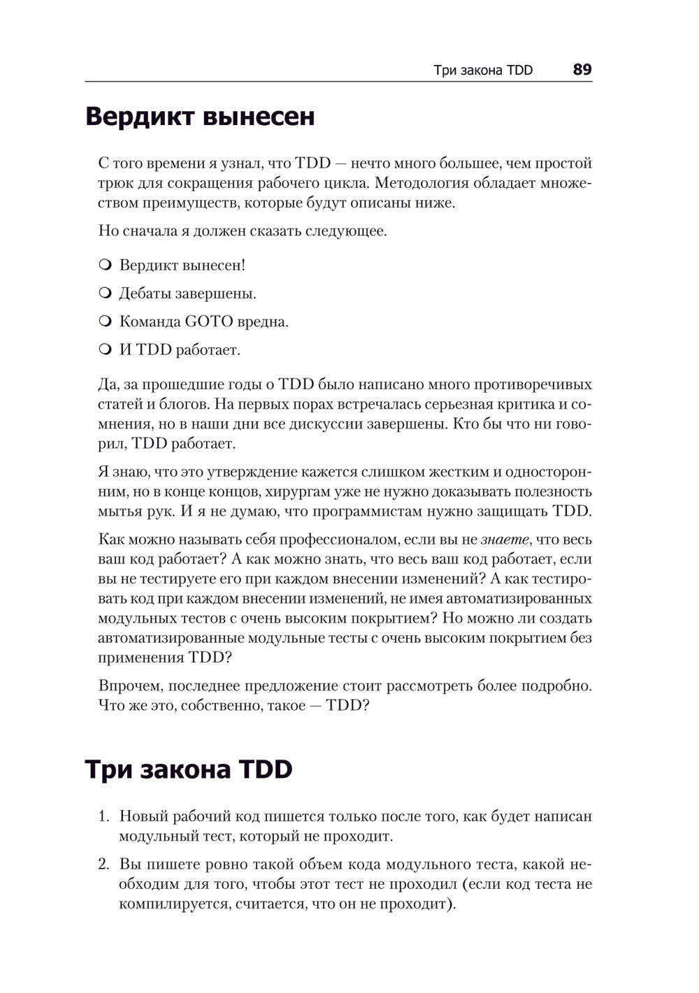 Идеальный программист. Как стать профессионалом разработки ПО 