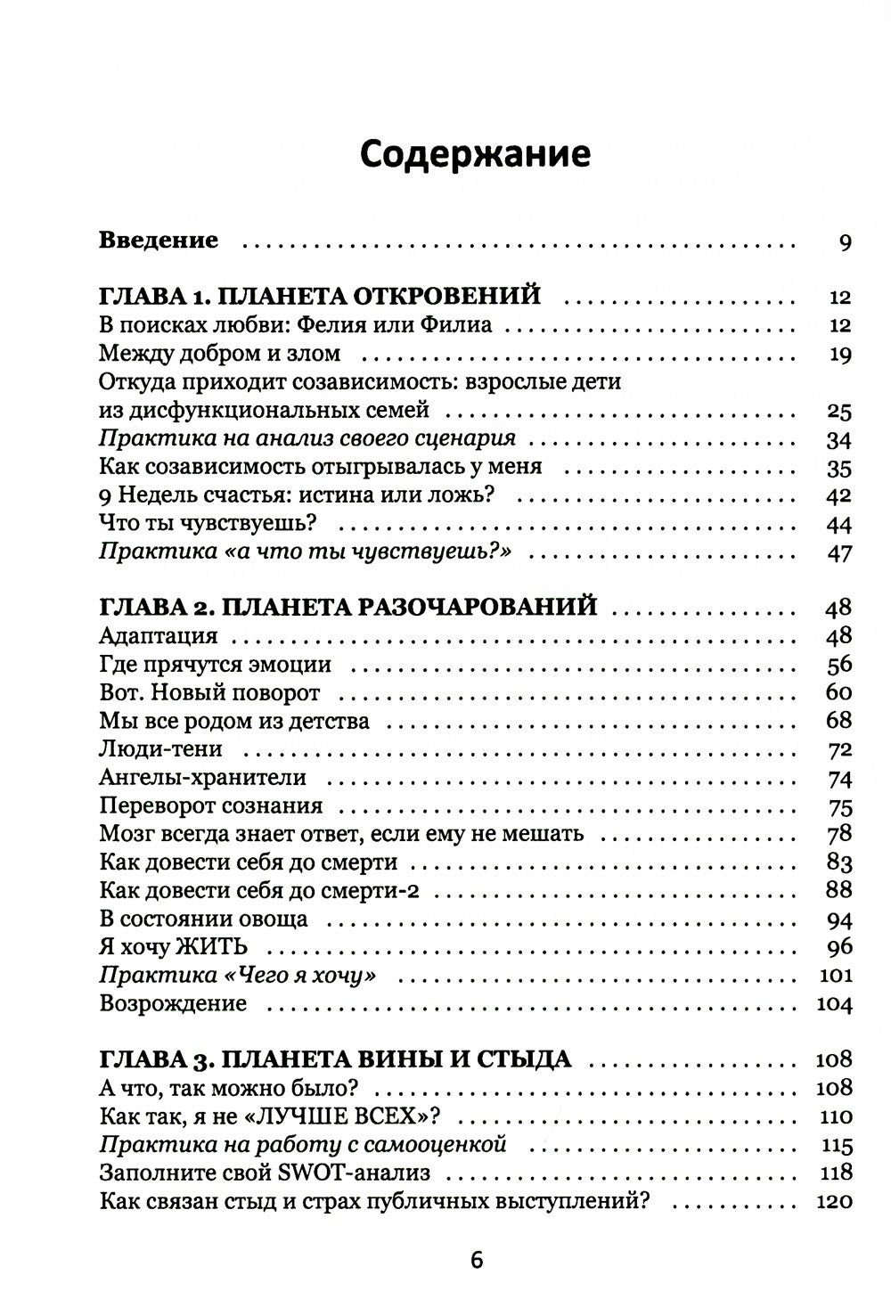 Как довести себя до смерти любви
