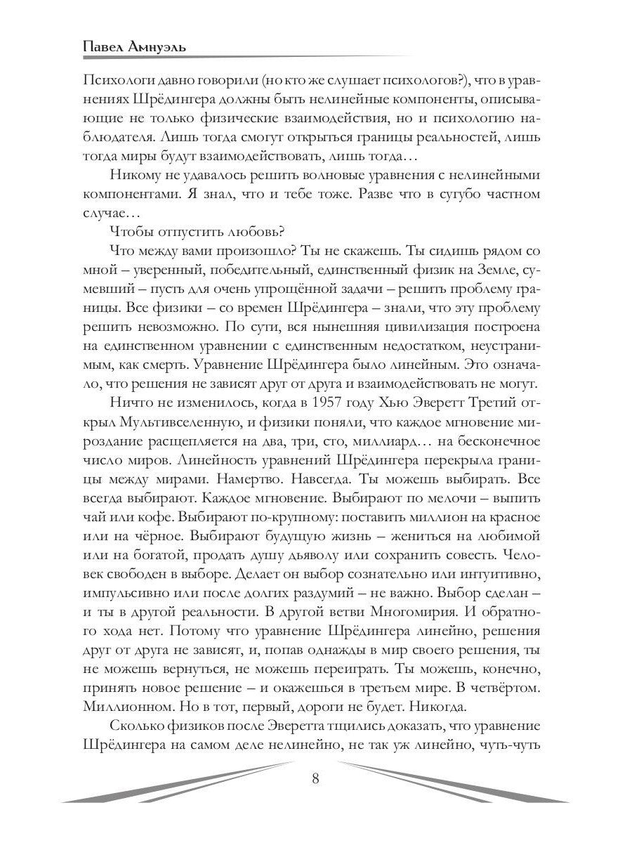 Фантастика без границ. Бескордонье