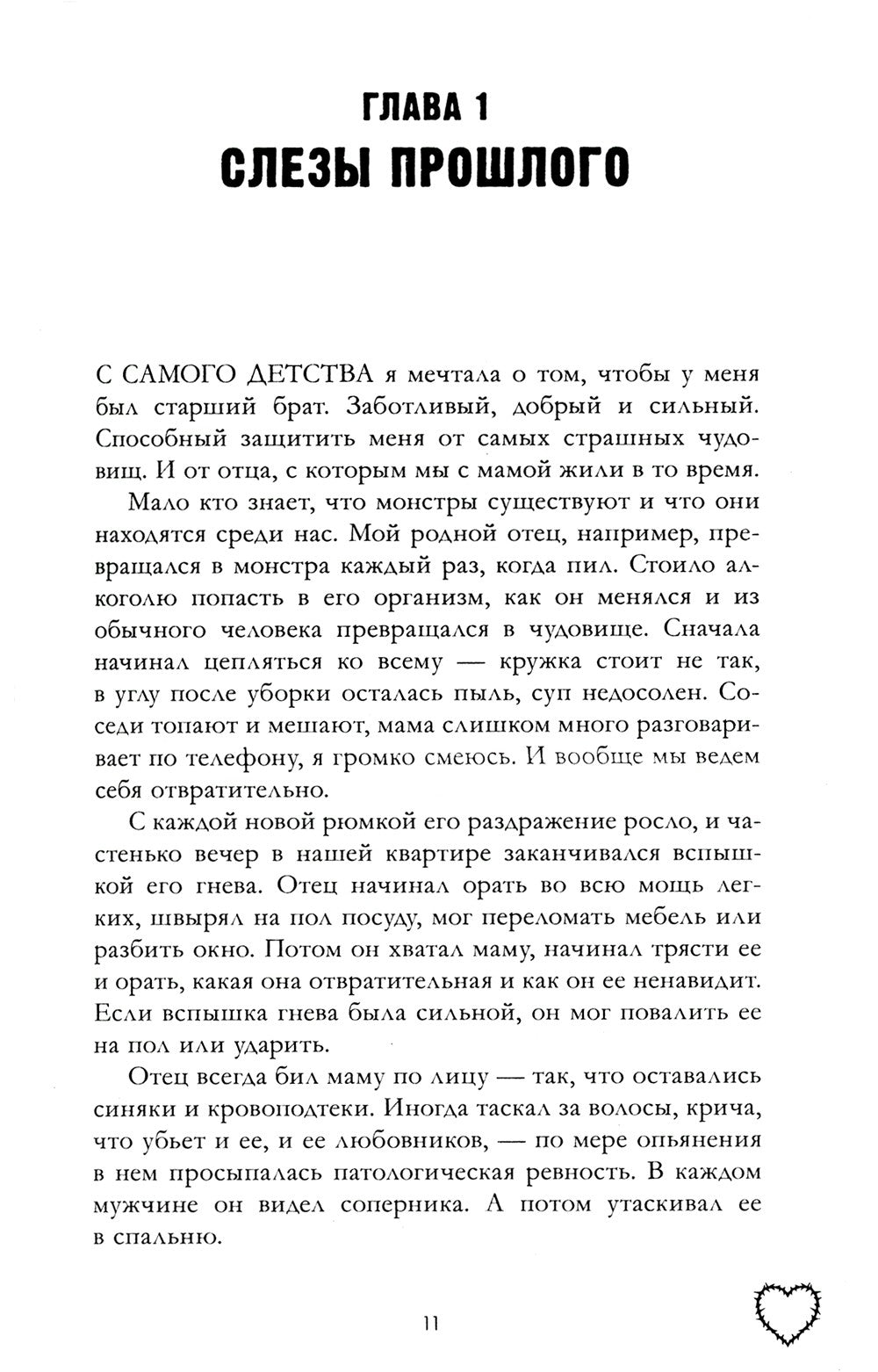 Запрети любить