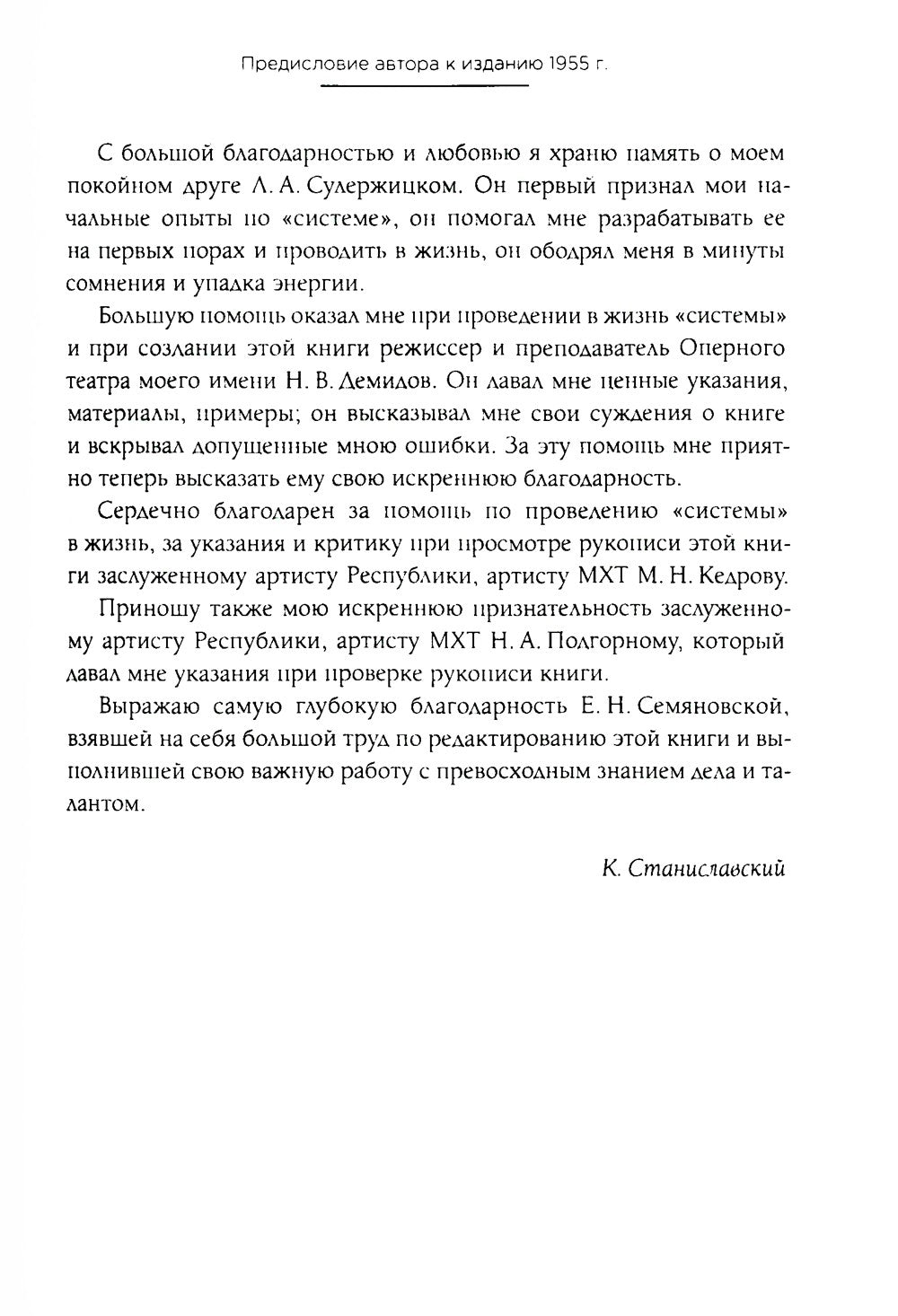 Работа актера над собой в творческом процессе переживания