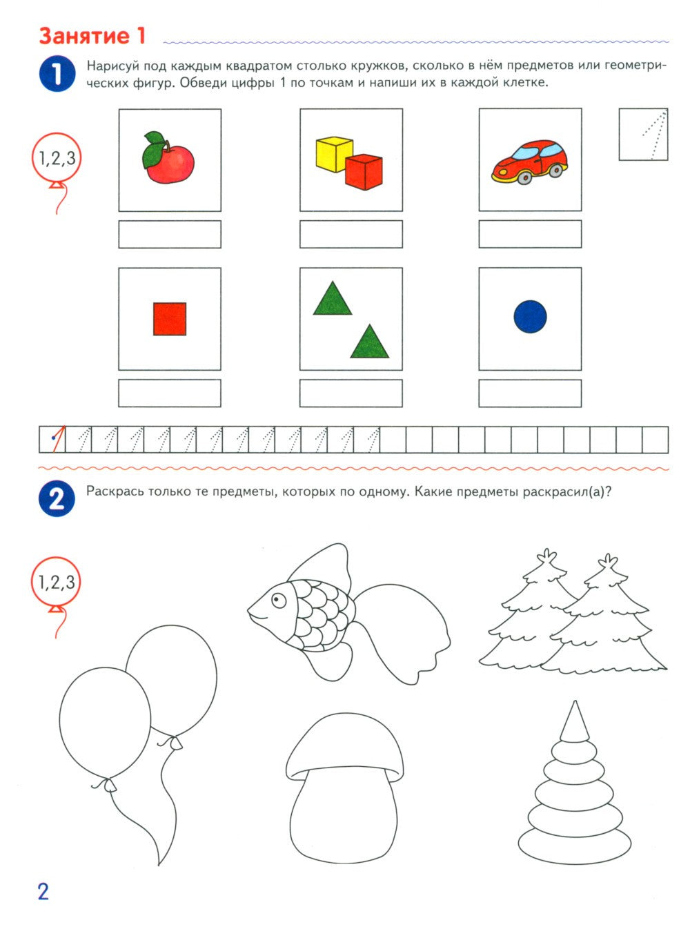 Считаем до десяти, для детей 5-6 лет (комплект: раскраска и рабочая тетрадь)