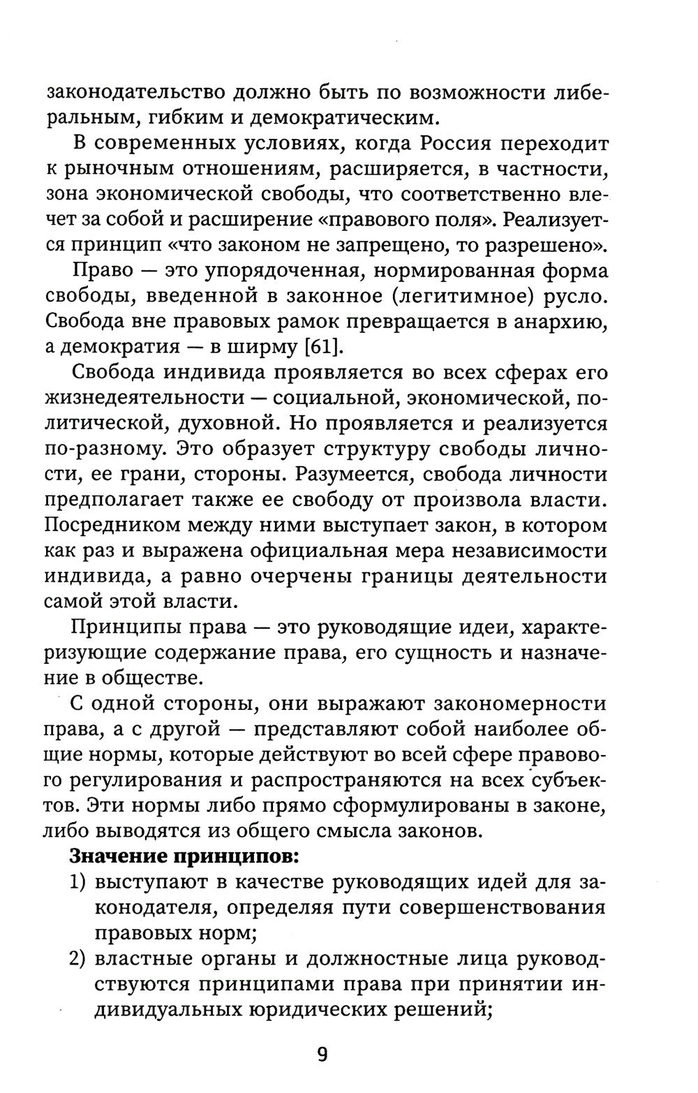 Правовое регулирование профессиональной деятельности: Учебное пособие