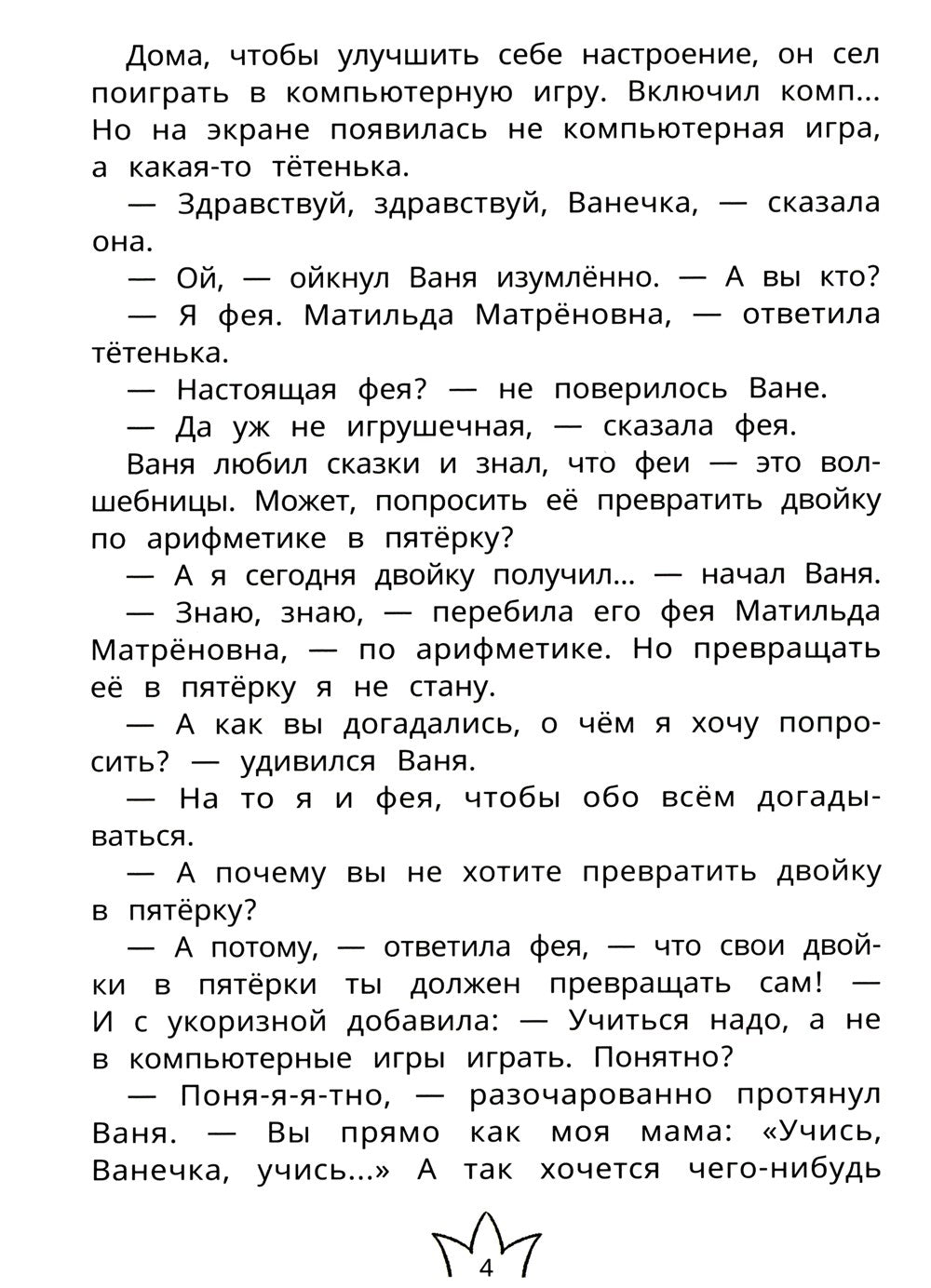 Белиберляндия. Приключения Вани в волшебной стране