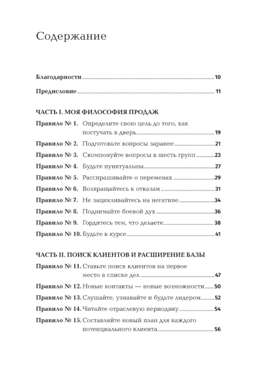 Золотые правила продаж: 75 техник успешных холодных звонков, убедительных пре...