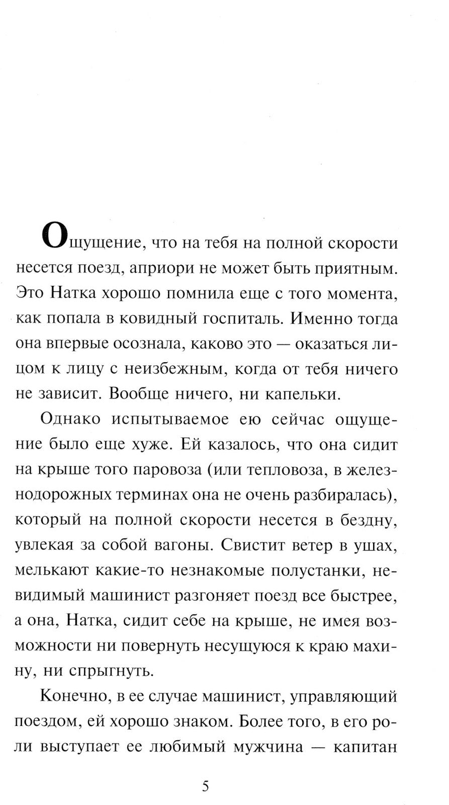 Дочки-матери: роман