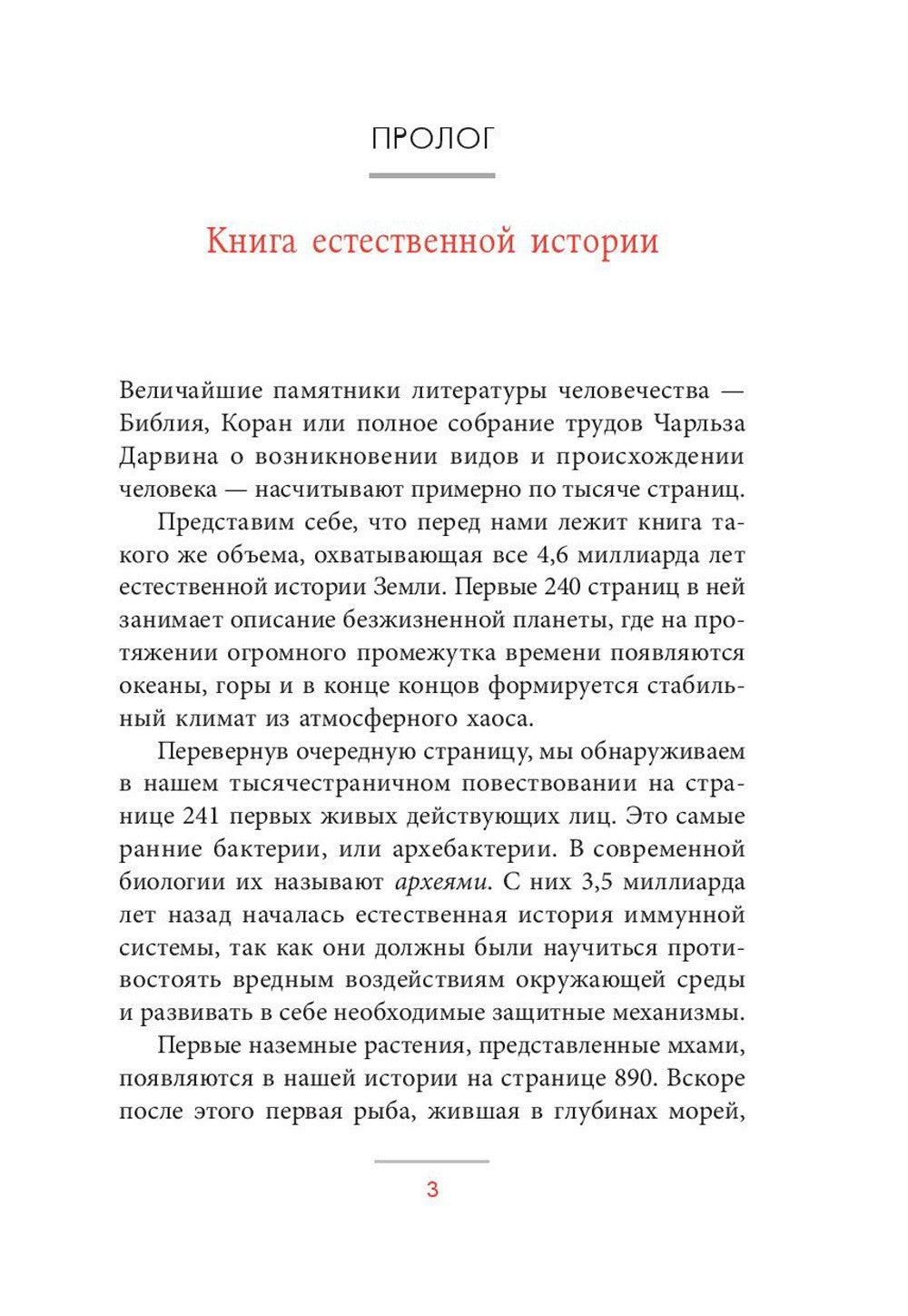 История иммунной системы 