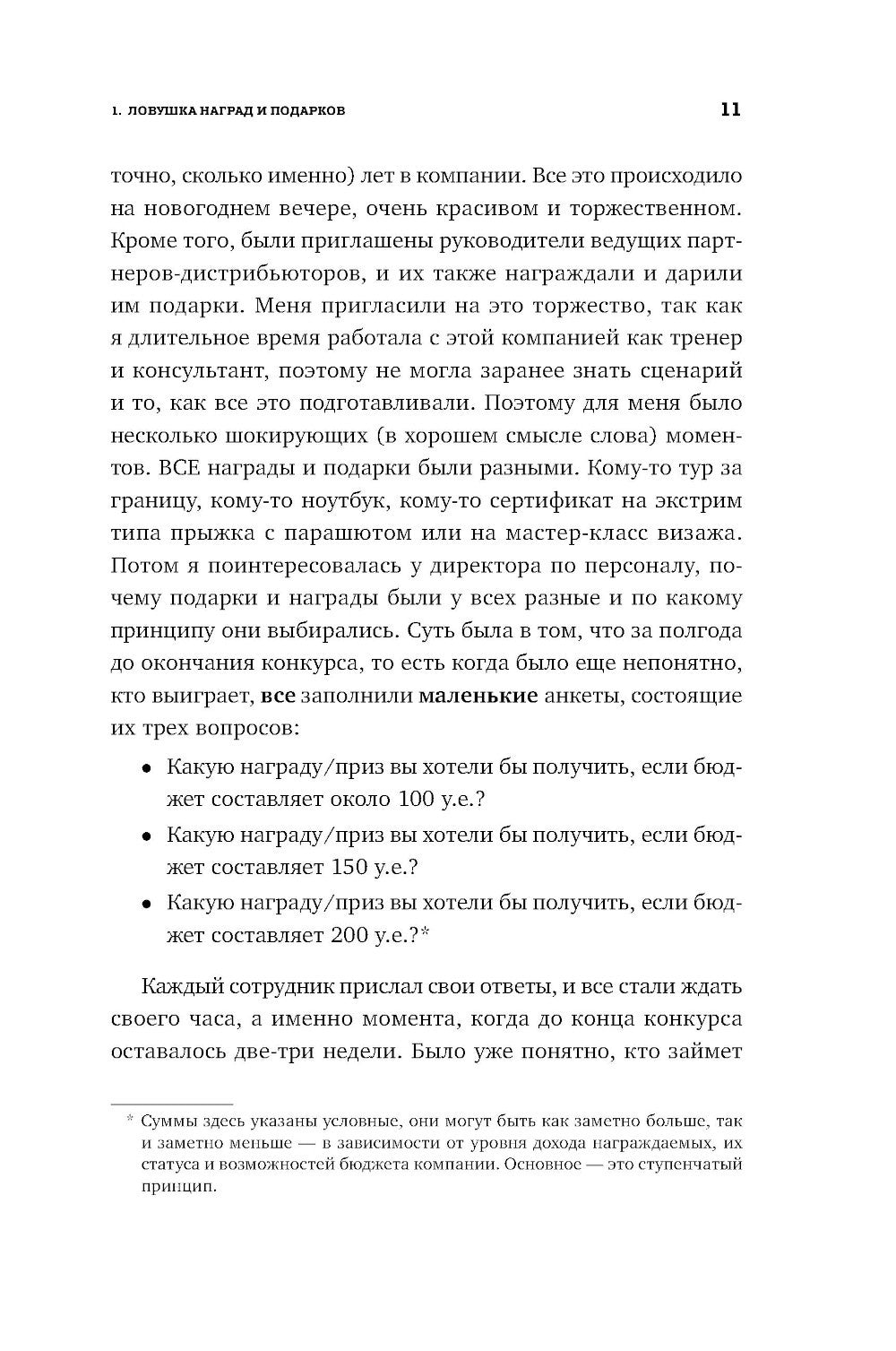 Ловушки HR-брендинга: Как стать лучшим работодателем для сотрудников и кандид...