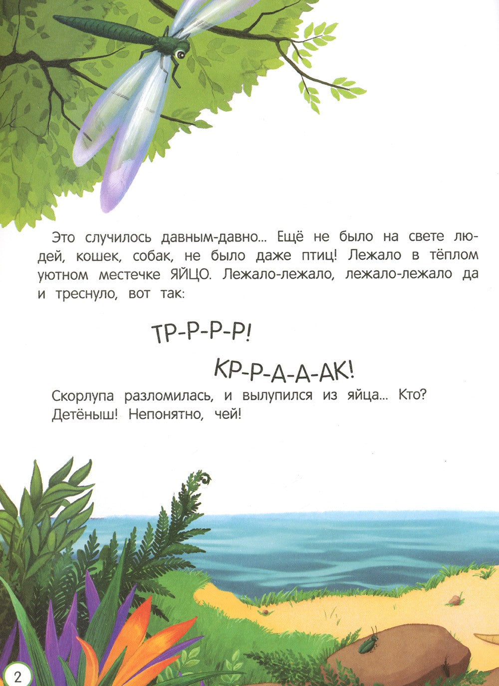 Как динозаврик маму искал