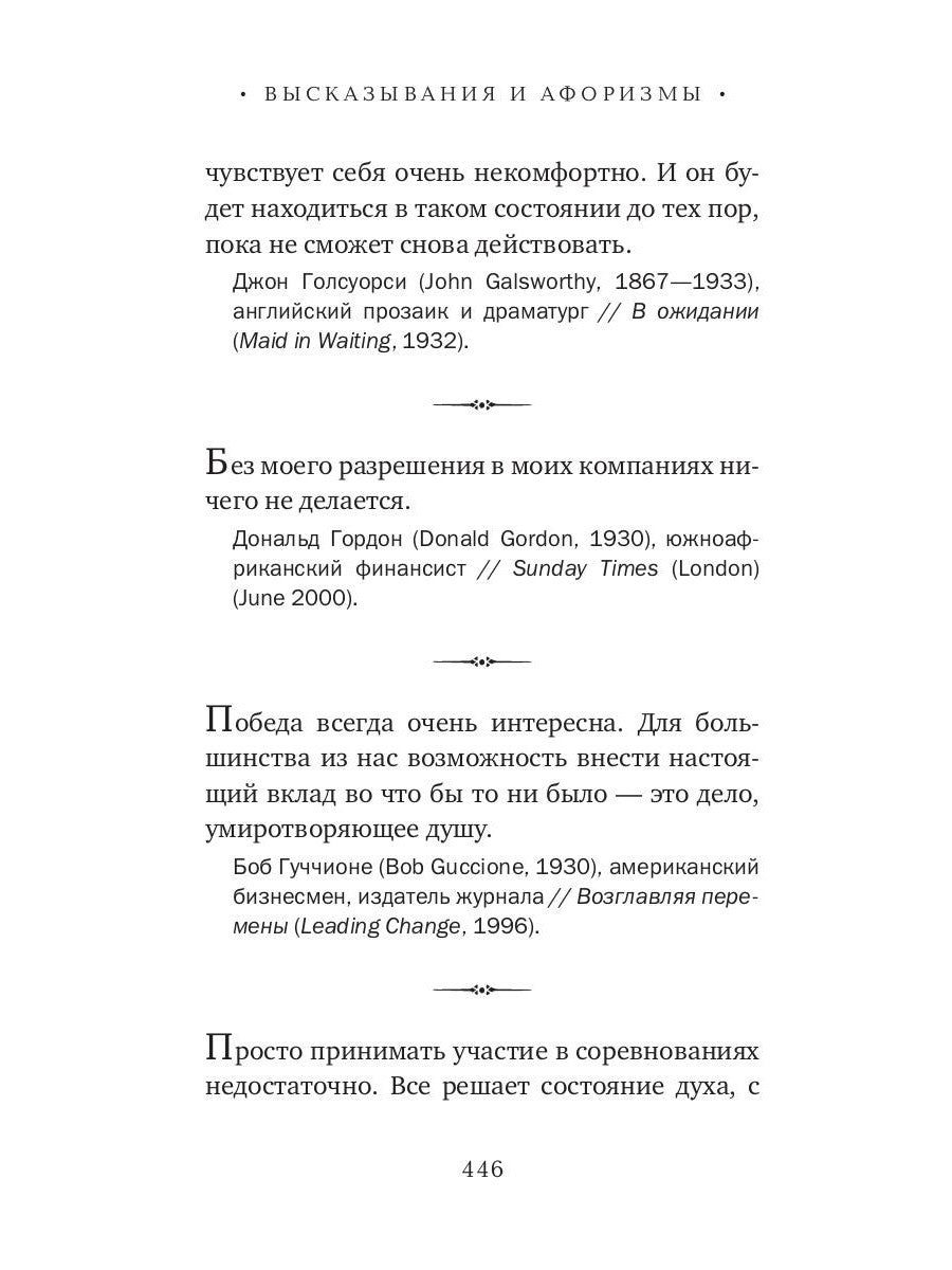 Власть в цитатах и афоризмах