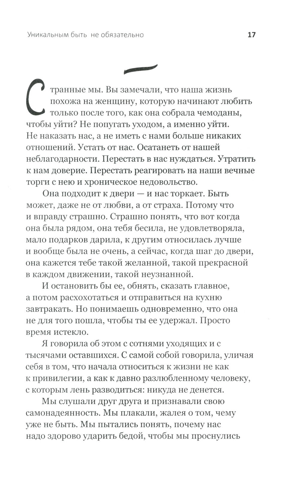 Танцуйте свою жизнь. Психологические эссе о том, как вернуть себе себя