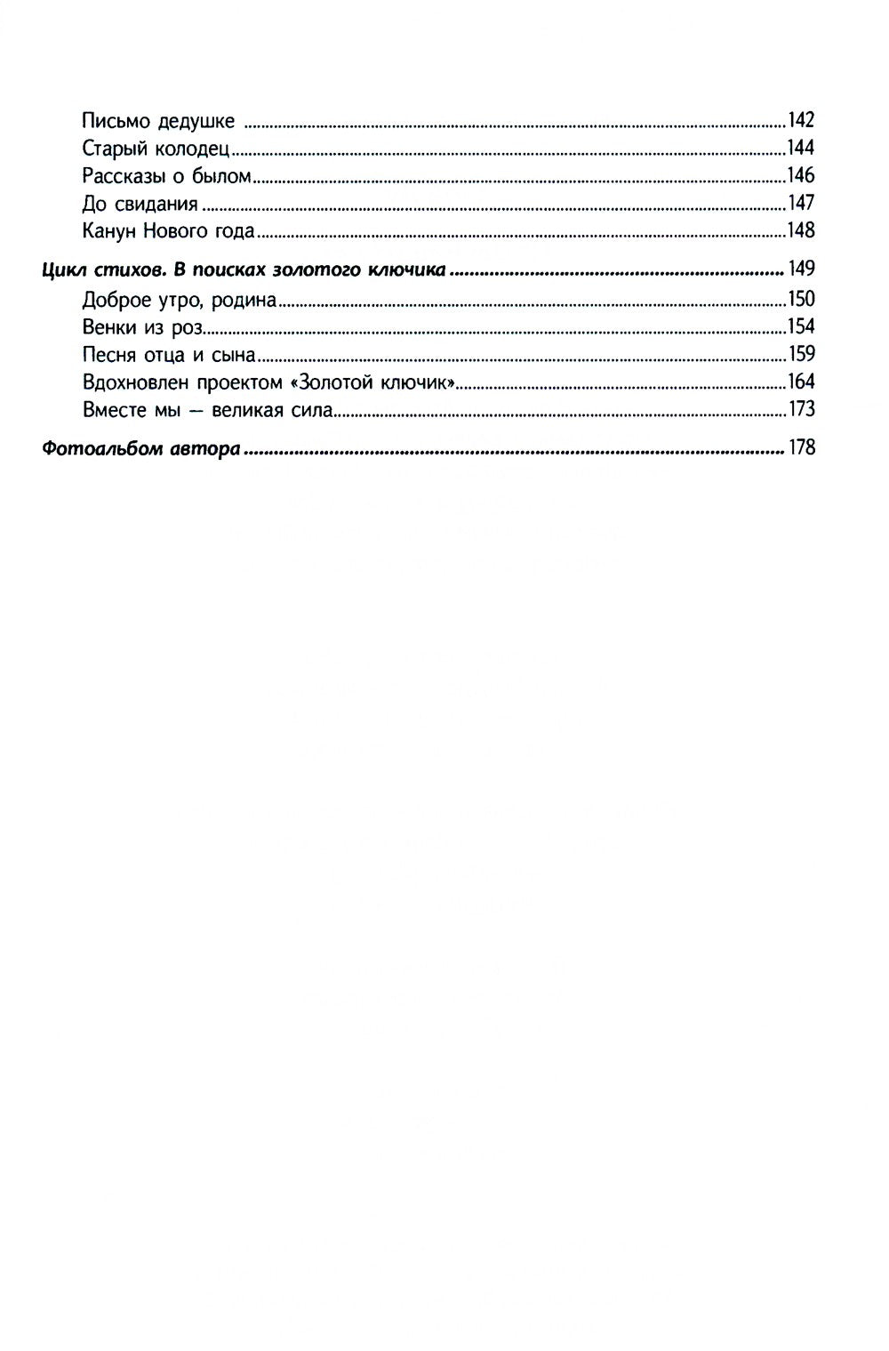 Грезы наших лет