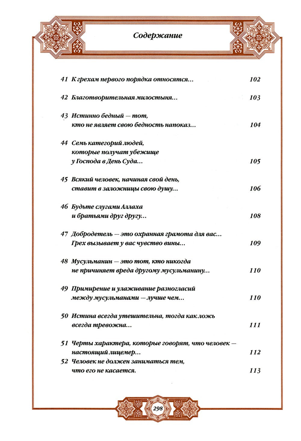 Хадисы Пророка. Перевод и комментарии Валерии Пороховой. 4-е изд. (зеленая., ...