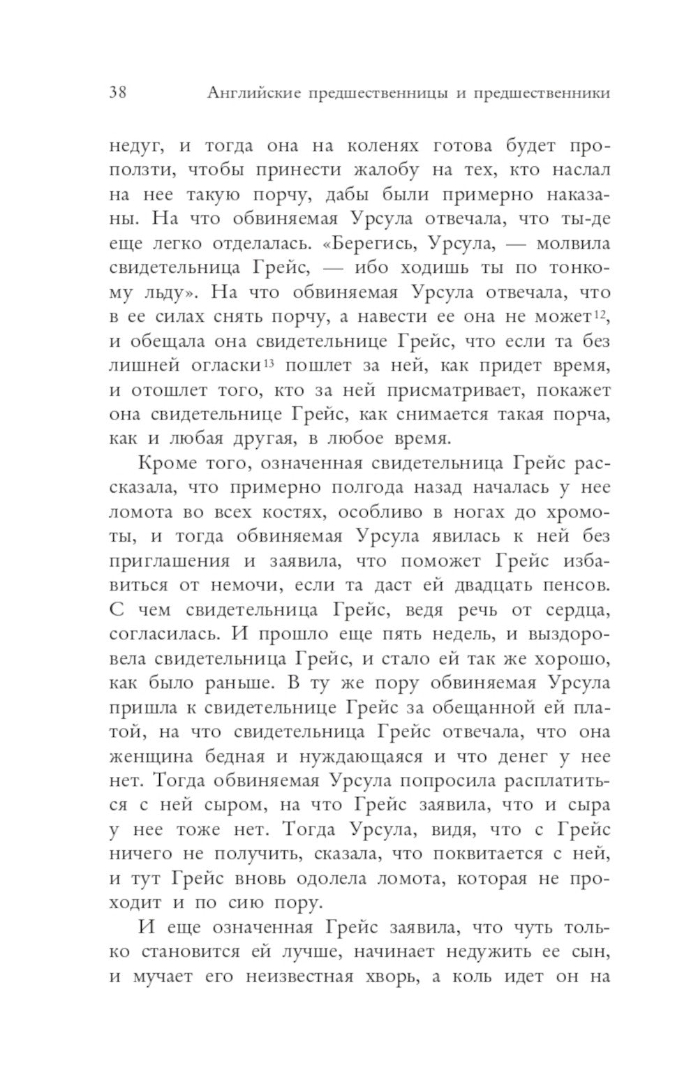 Книга ведьм