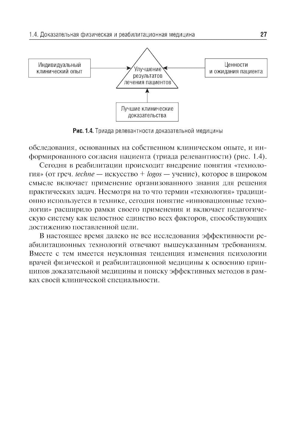 Медицинская реабилитация: Учебник. 2-е изд., перераб. и доп