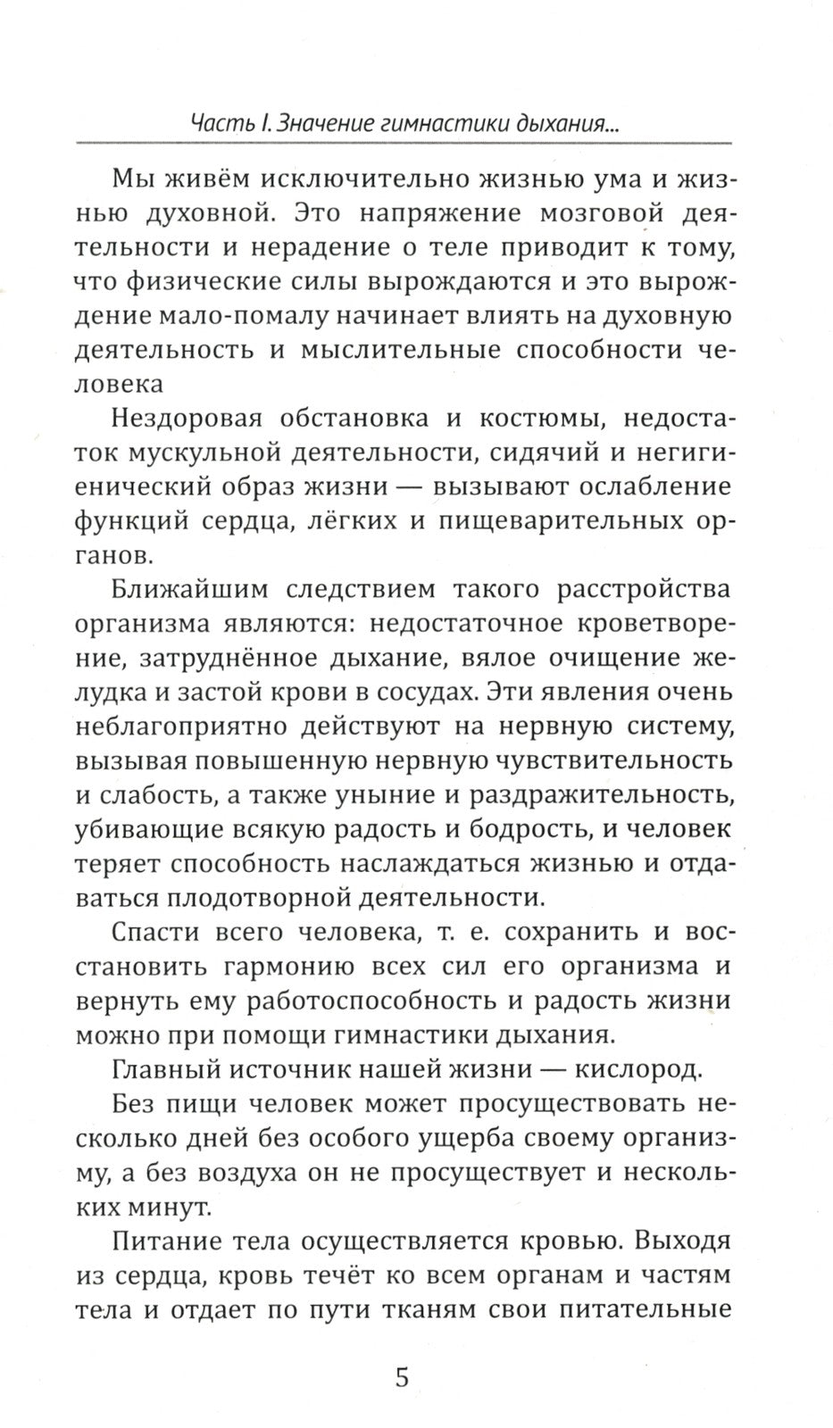 Методика и практика правильного дыхания. Дыхание, речь и пение