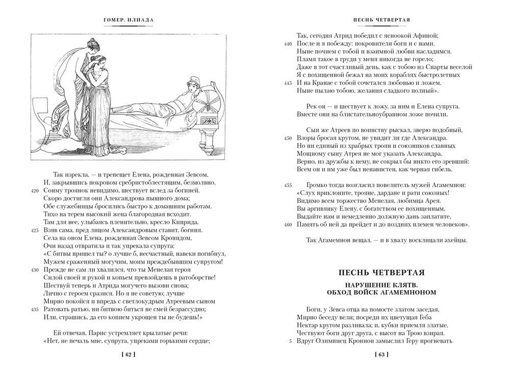 Илиада. Одиссея