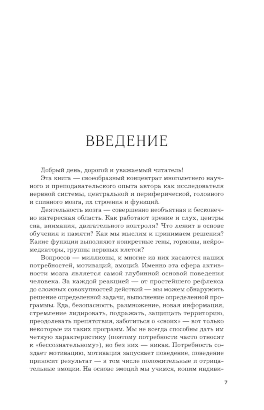Мозг и его потребности 2.0. От питания до признания