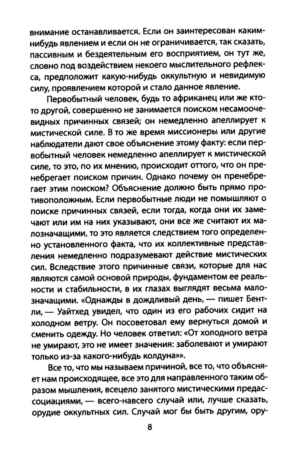 Первобытное мышление