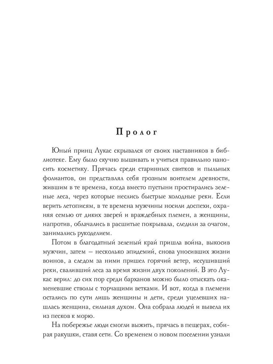 Женить принца