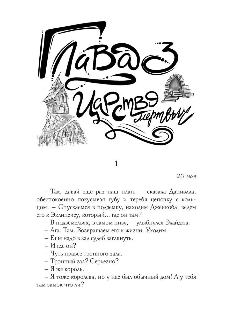 Соларис. Осколки душ. Ч. 2