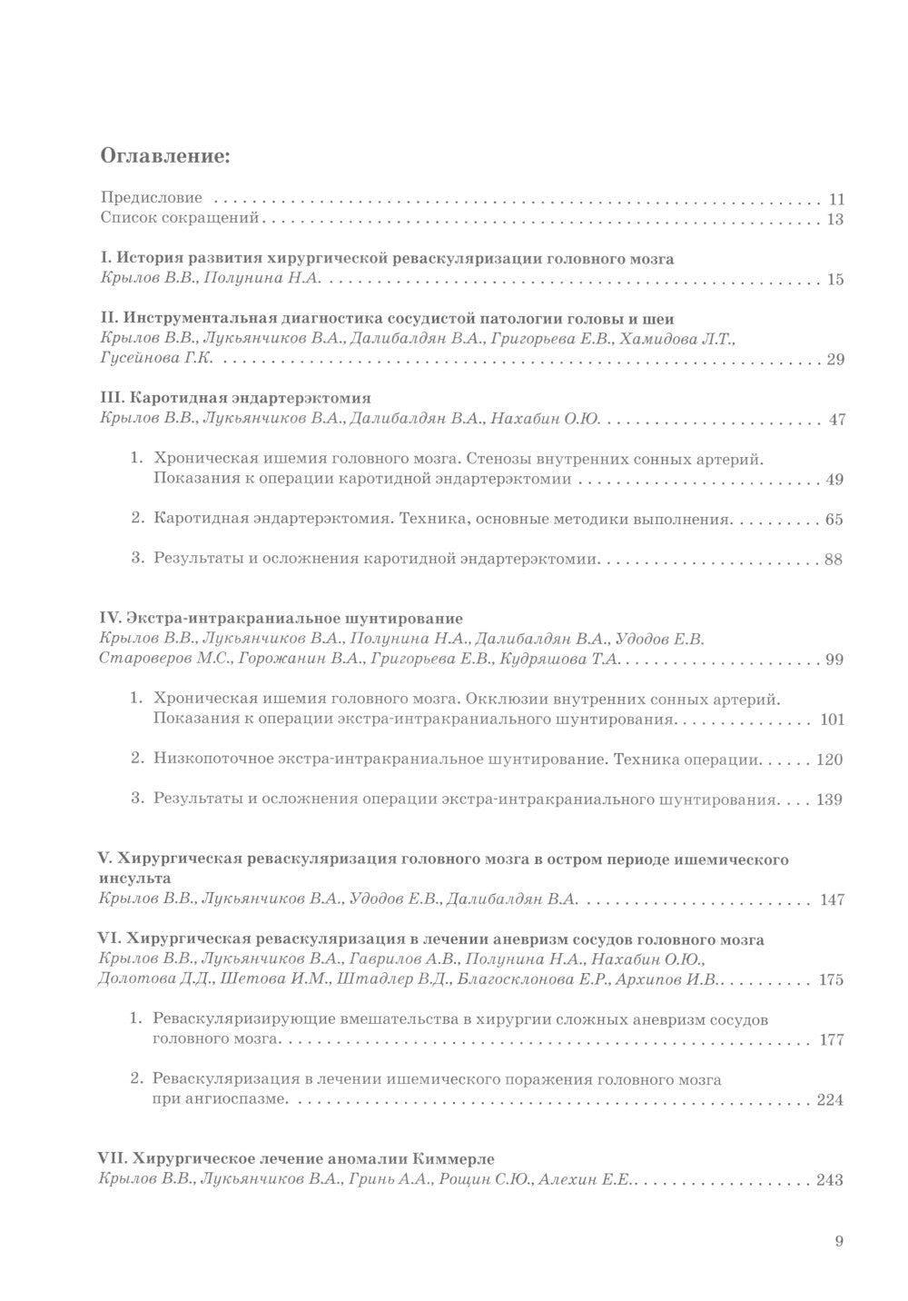 Хирургическая реваскуляризация головного мозга