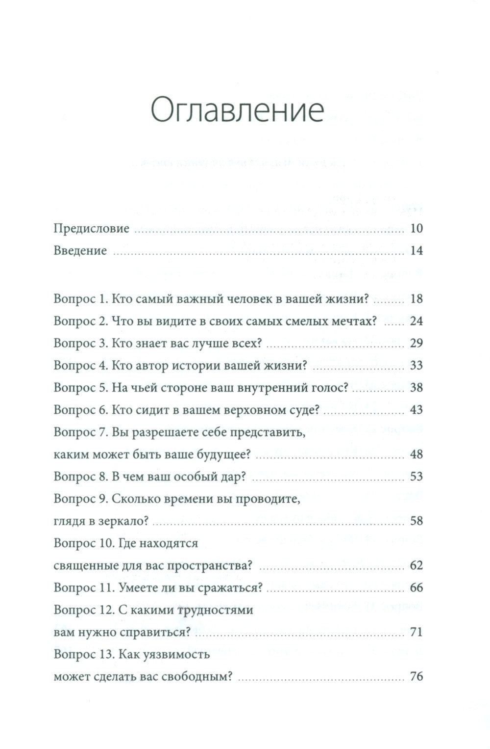 Чего я хочу? 40 вопросов, чтобы обрести в жизни смысл, опору и свой путь