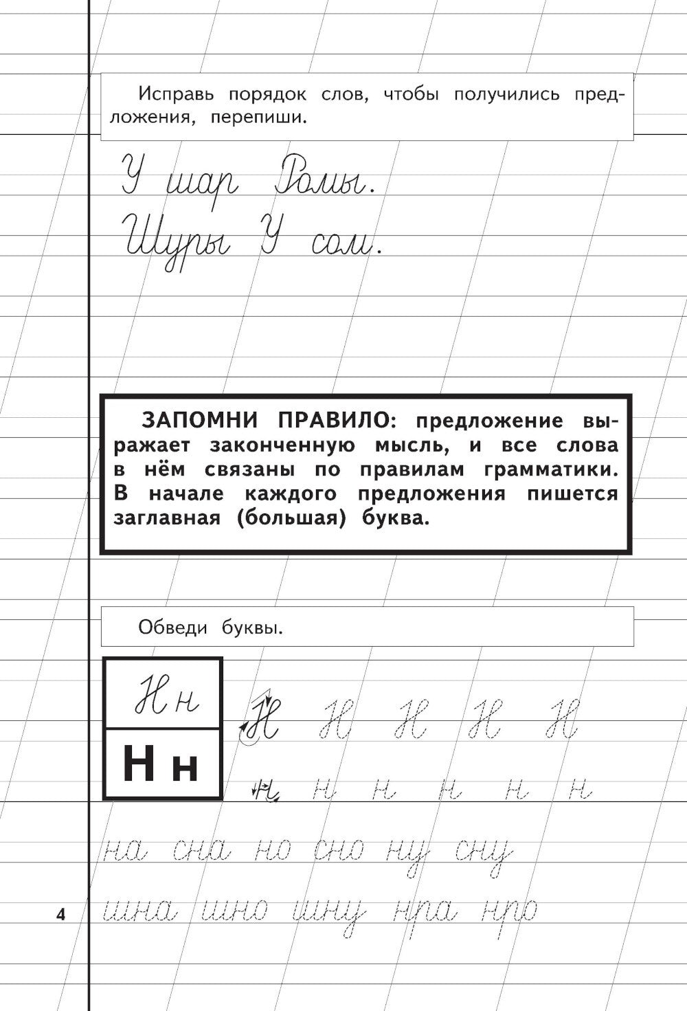 Букварь + Пропись 1, 2, 3: для детей 6-8 лет (комплект из 4-х книг)